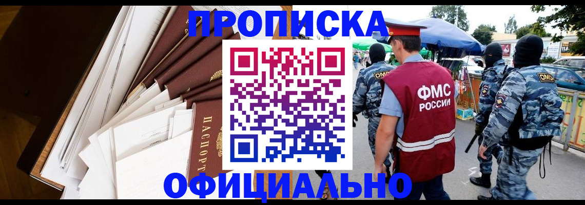 временная прописка в Нижневартовске