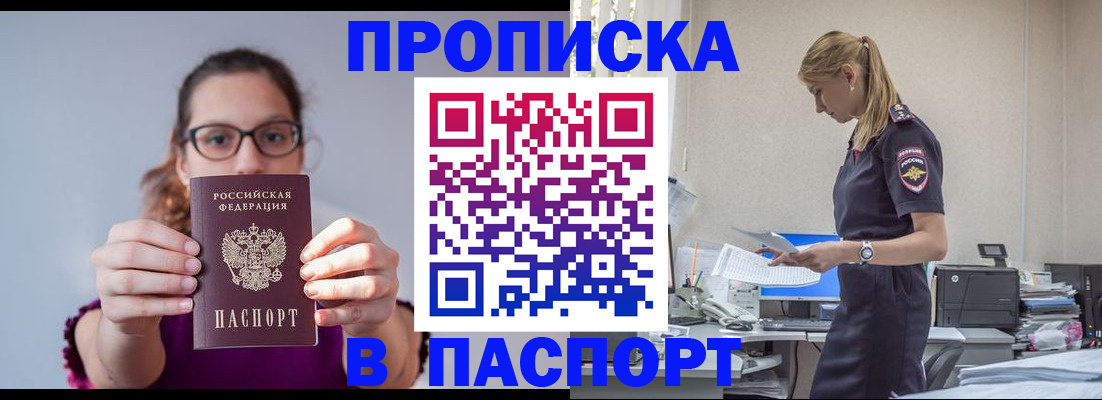 временная регистрация купить в Нижневартовске